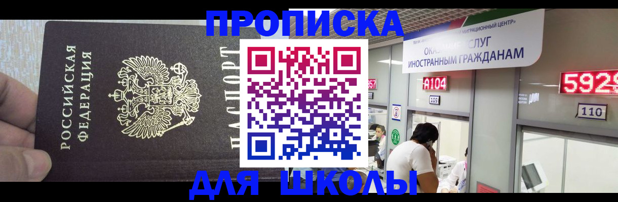 прописка регистрация в Находке