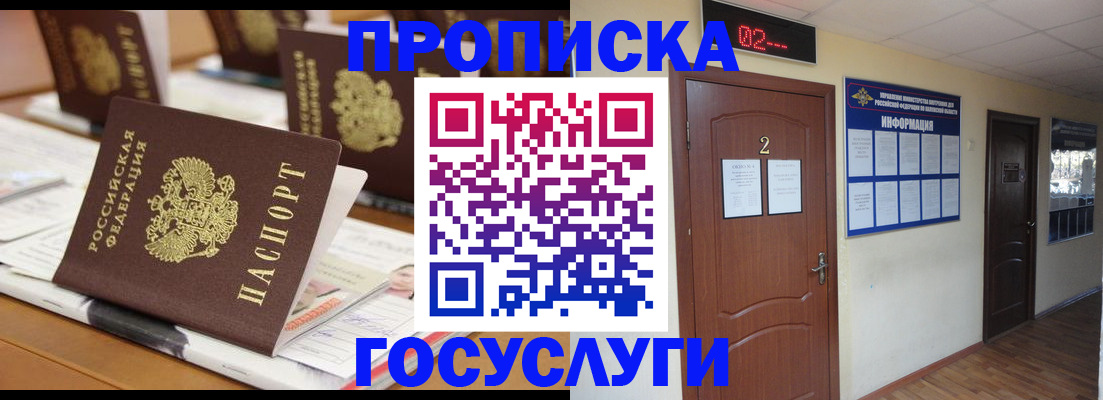 прописка в квартире в Находке