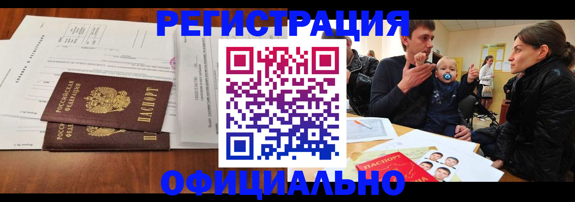 прописка штамп в Находке