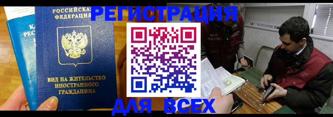 прописка законно в Находке
